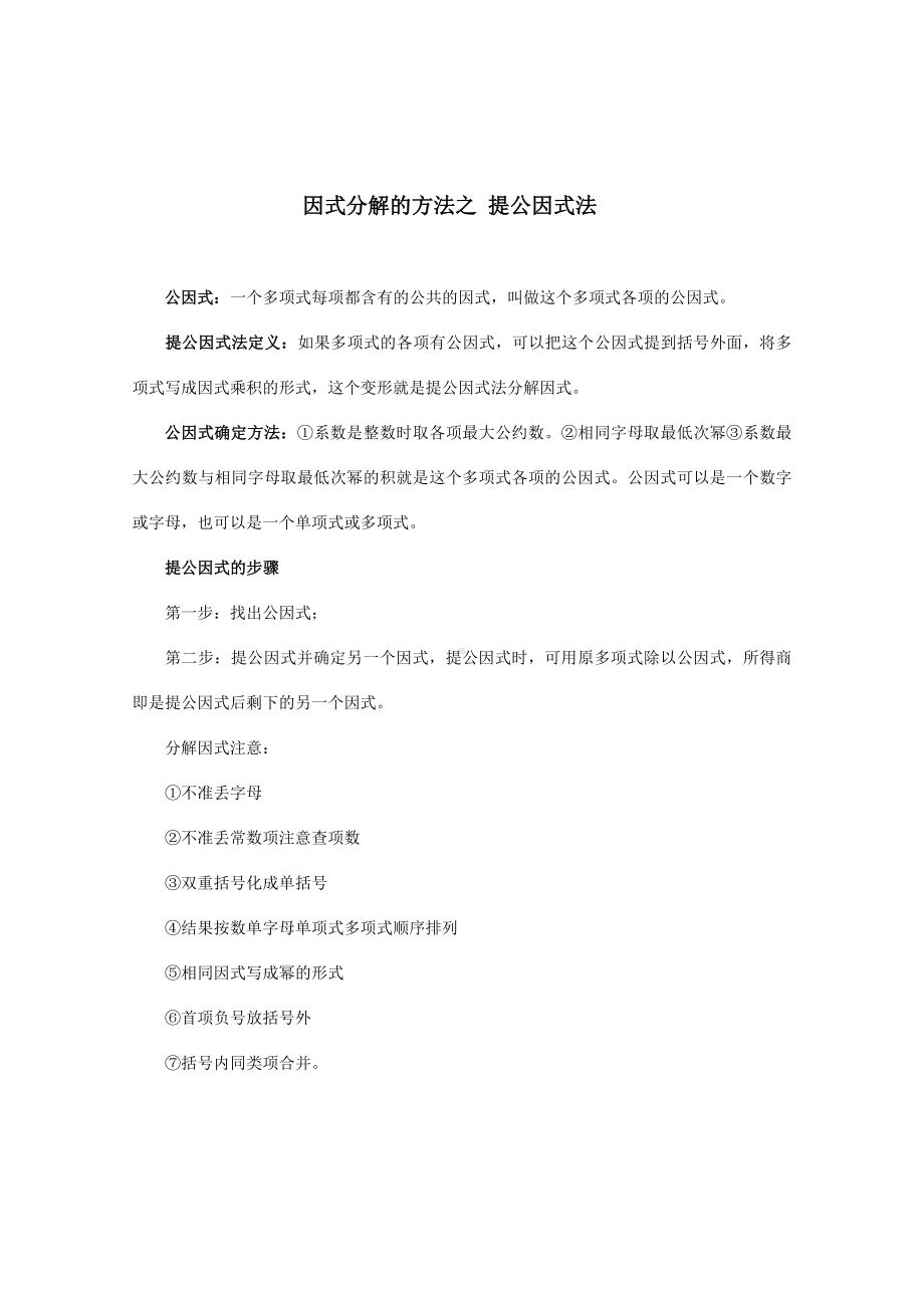 因式分解的方法之提公因式法 (2).doc_第1页