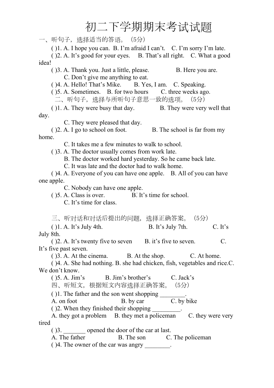 初二英语下学期期末考试试题(DOC 9页).doc_第1页