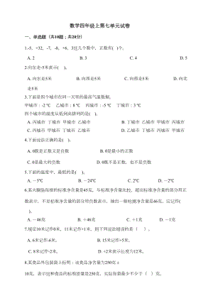 北师大版小学数学四年级上册第七单元试卷(含答案)(DOC 6页).doc