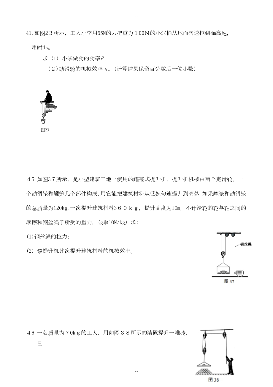 北京中考物理力学计算题汇编(DOC 4页).doc_第1页