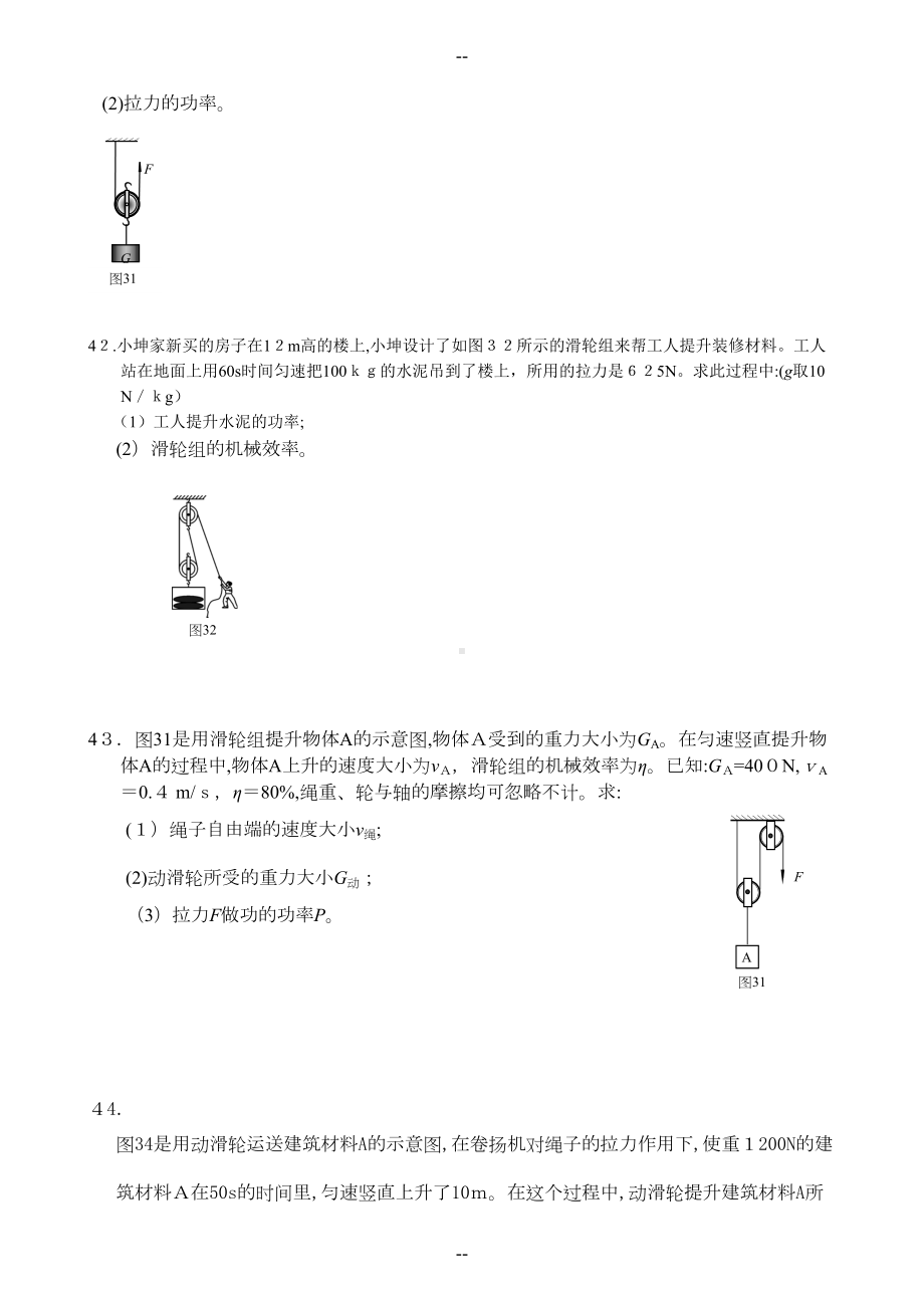 北京中考物理力学计算题汇编(DOC 4页).doc_第3页