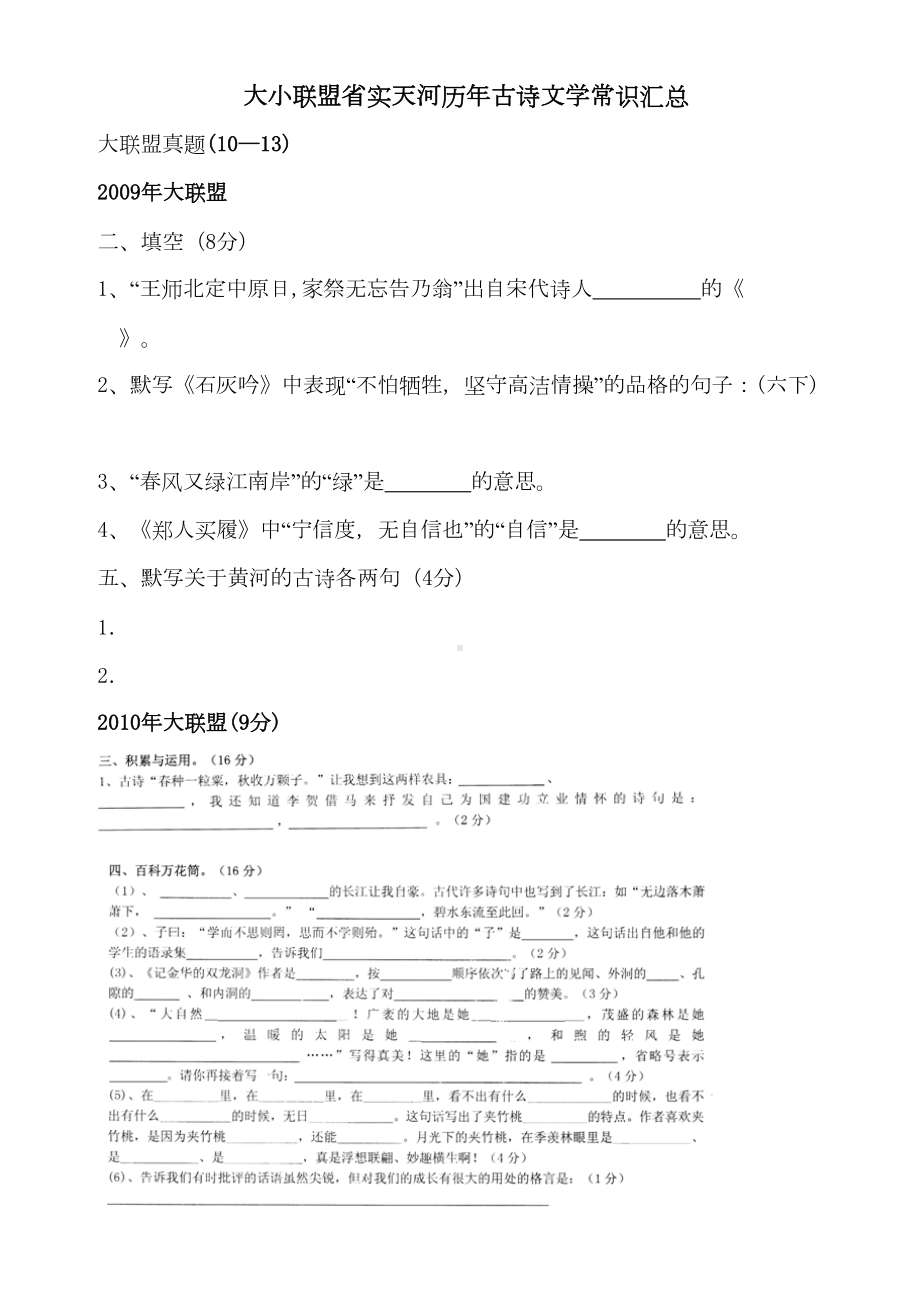 小升初古诗词与文学文化常识(练习题)(DOC)(DOC 24页).doc_第1页