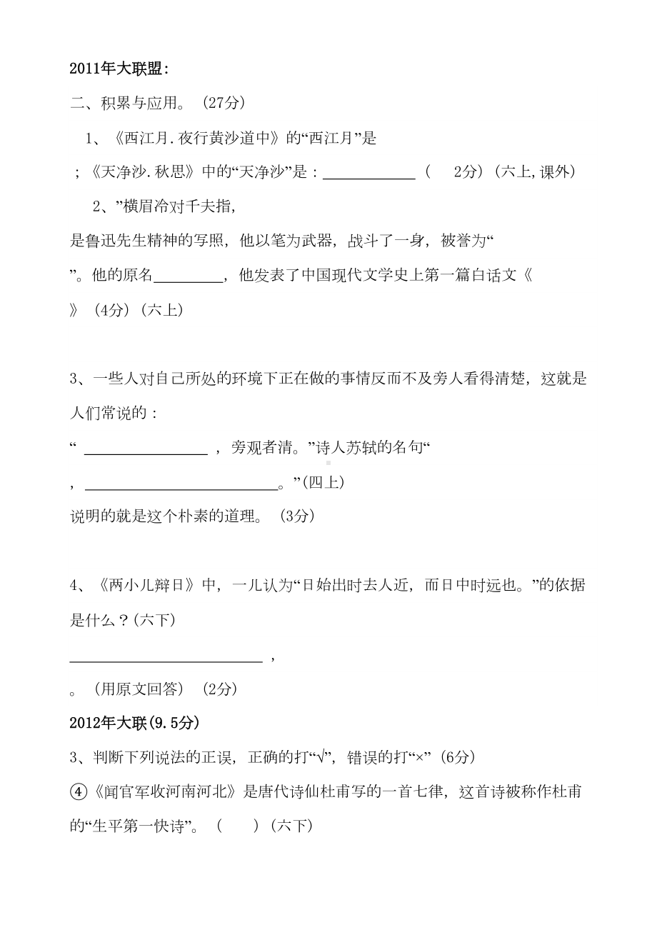 小升初古诗词与文学文化常识(练习题)(DOC)(DOC 24页).doc_第2页