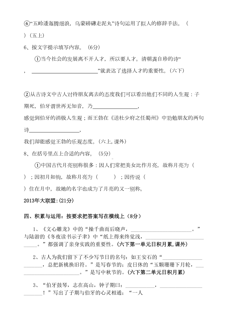 小升初古诗词与文学文化常识(练习题)(DOC)(DOC 24页).doc_第3页