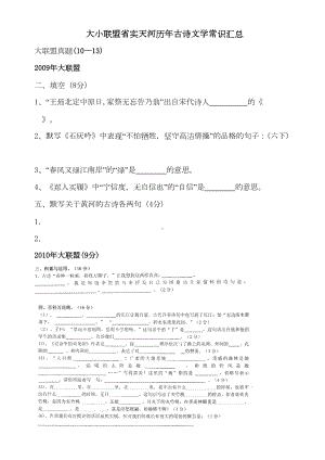 小升初古诗词与文学文化常识(练习题)(DOC)(DOC 24页).doc