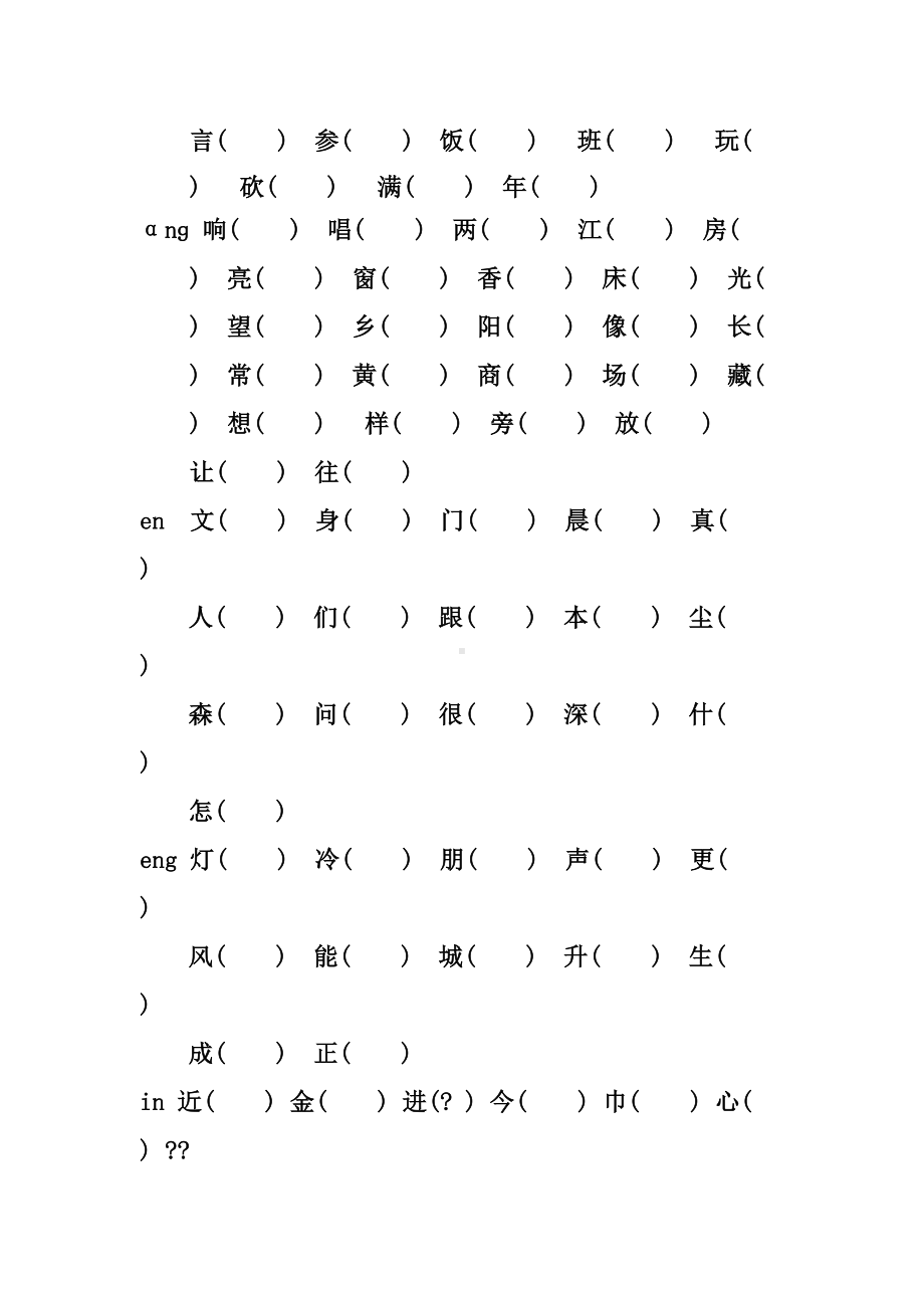 小学一年级语文期末复习题平翘舌音归类(DOC 5页).docx_第3页