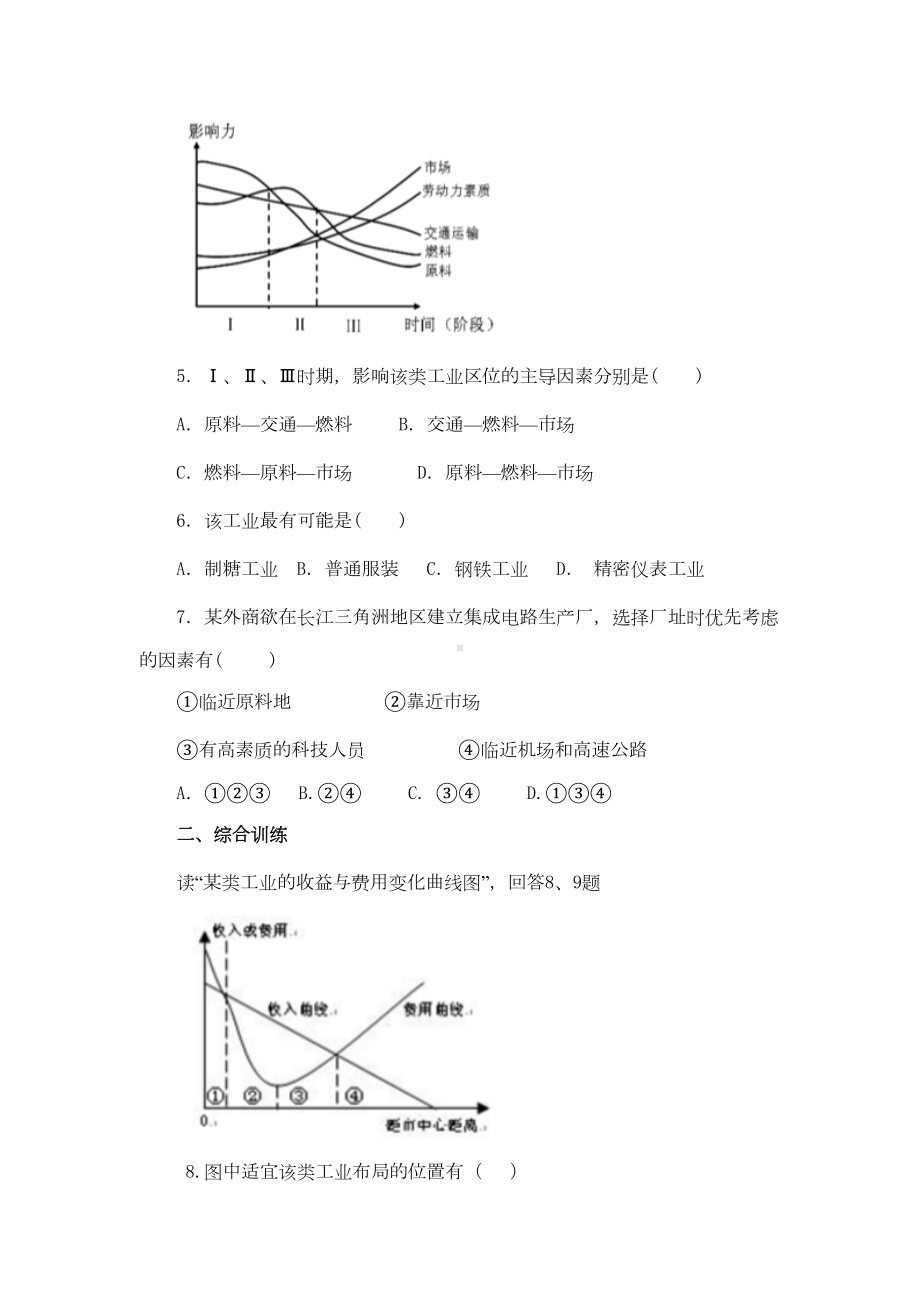 地理沪教版(五四制)新版七年级下册《交通运输与通信的重要性》习题(DOC 4页).doc_第2页