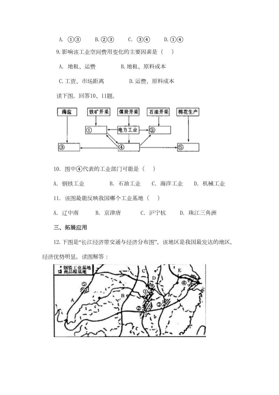 地理沪教版(五四制)新版七年级下册《交通运输与通信的重要性》习题(DOC 4页).doc_第3页