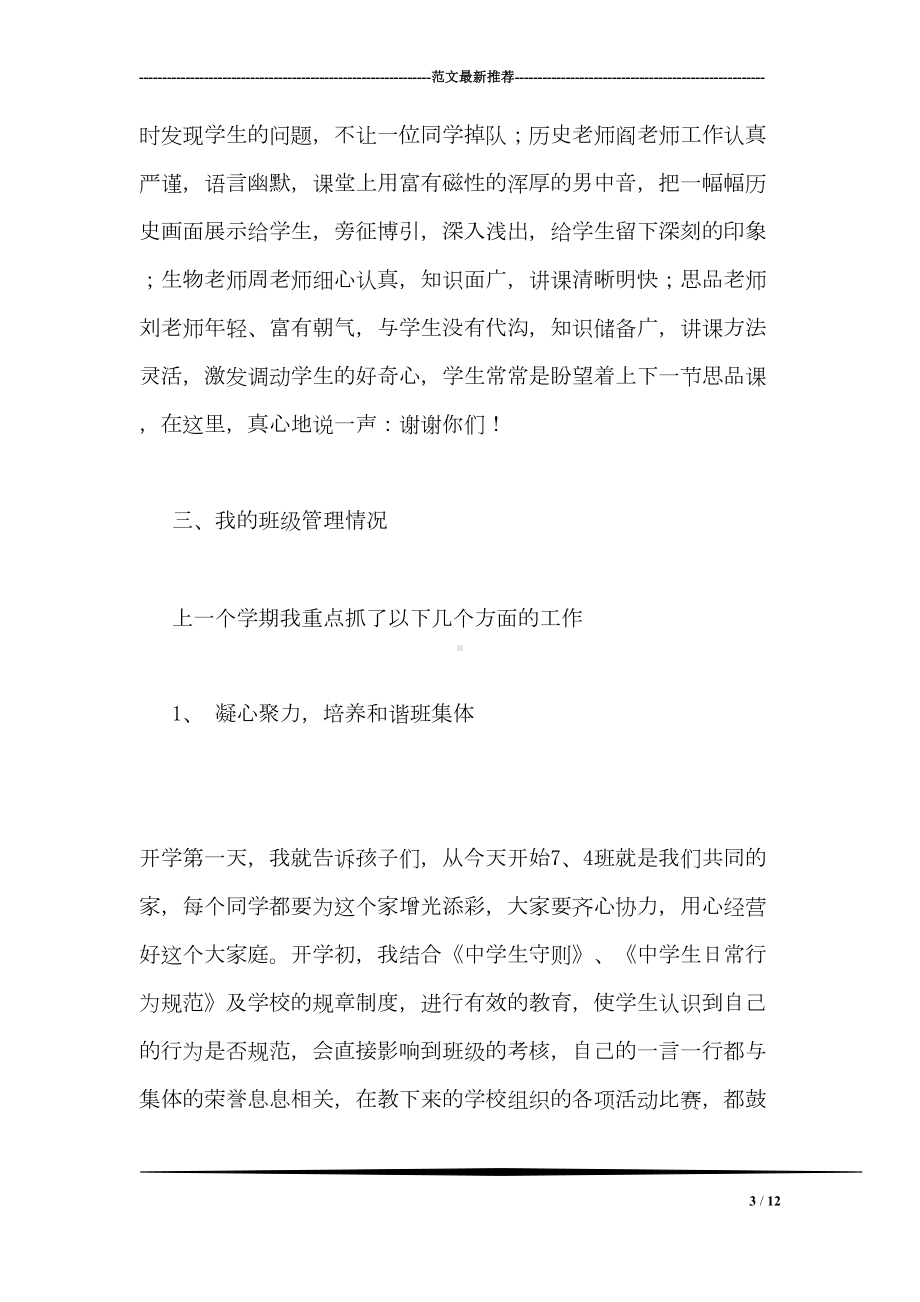 学校家长会班主任代表发言稿(DOC 12页).doc_第3页