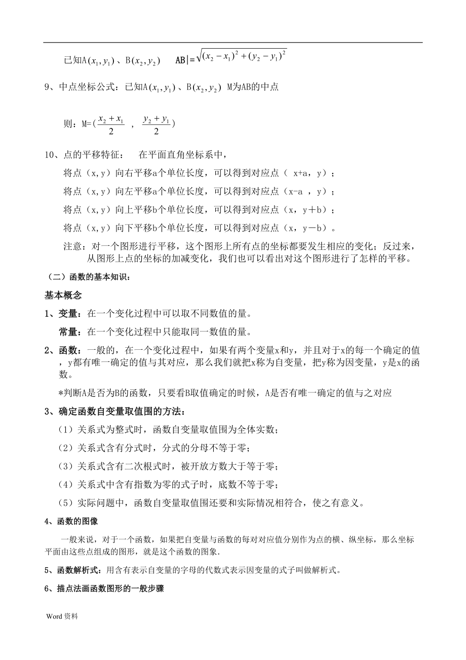 初中所有函数知识点归纳(DOC 12页).doc_第2页