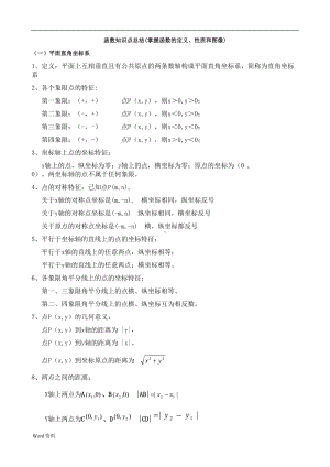 初中所有函数知识点归纳(DOC 12页).doc