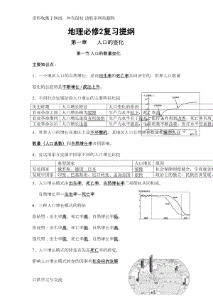 地理必修2复习提纲(DOC 14页).doc