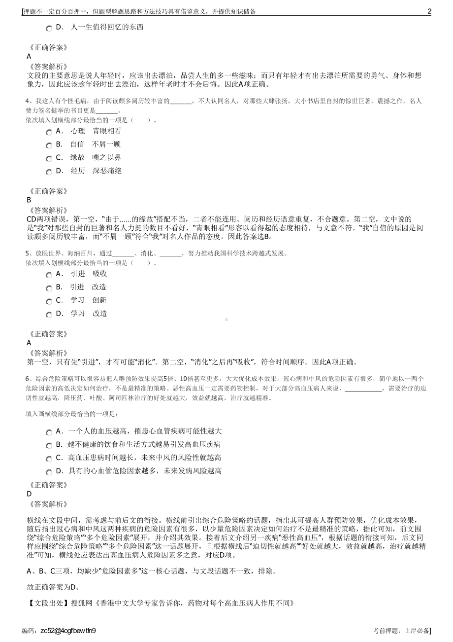 2023年海南农垦旅游集团有限公司招聘笔试冲刺题（带答案解析）.pdf_第2页