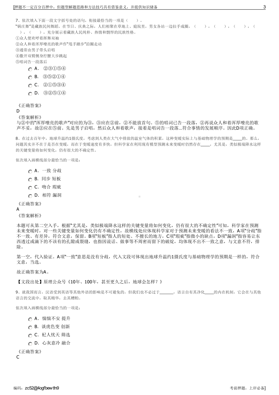 2023年海南农垦旅游集团有限公司招聘笔试冲刺题（带答案解析）.pdf_第3页