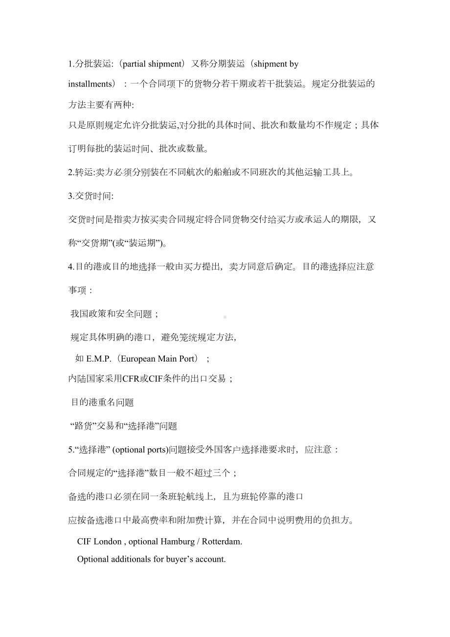 国际贸易实务复习重点汇总(DOC 15页).doc_第1页