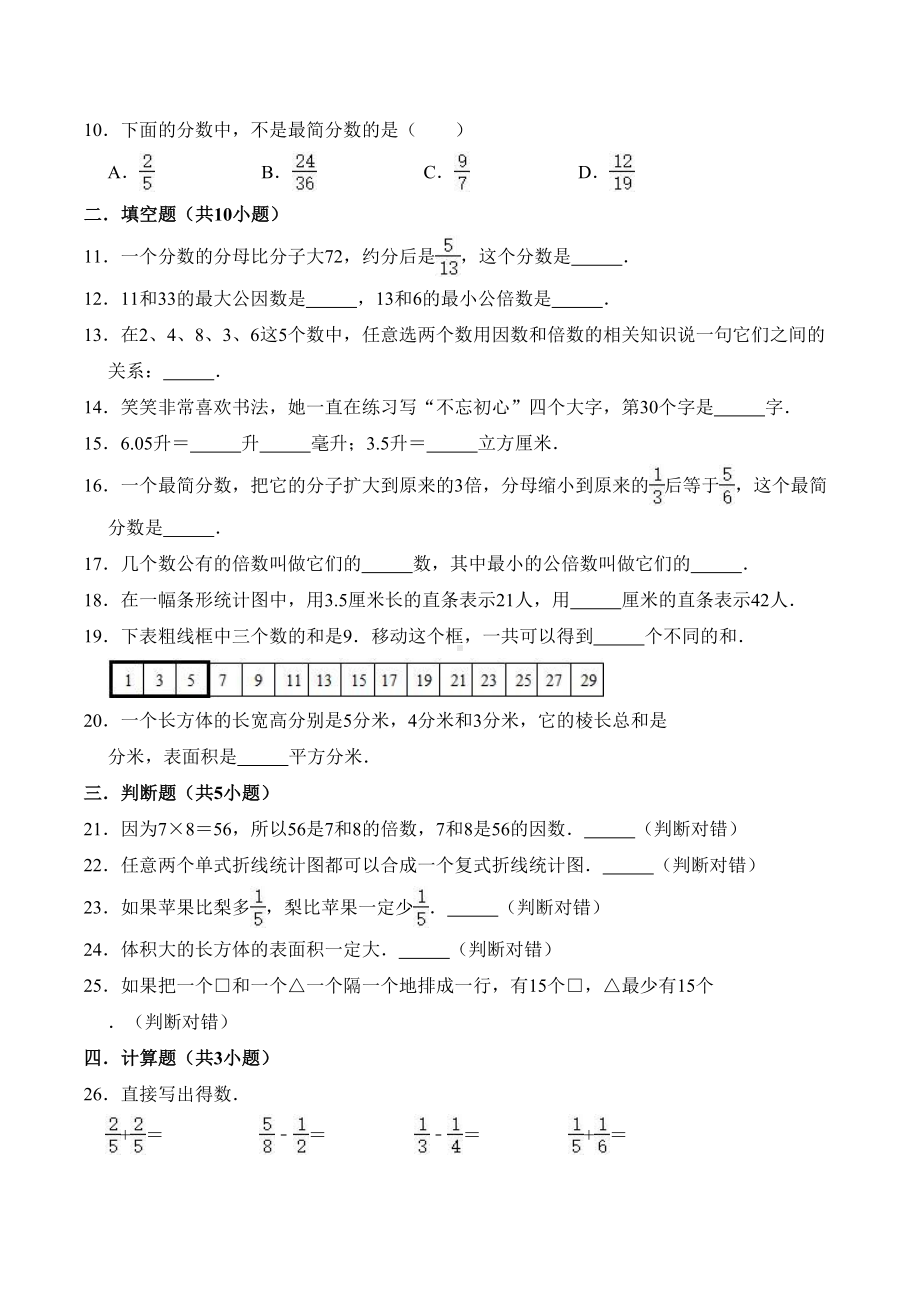 北京版五年级下册数学《期末测试题》(含答案)(DOC 15页).doc_第2页