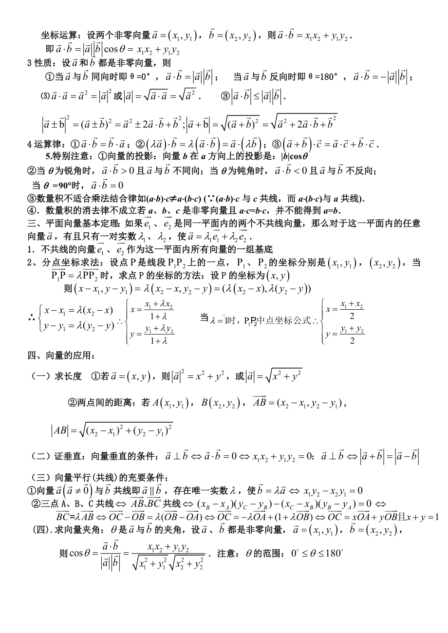 平面向量复习知识总结.doc_第2页