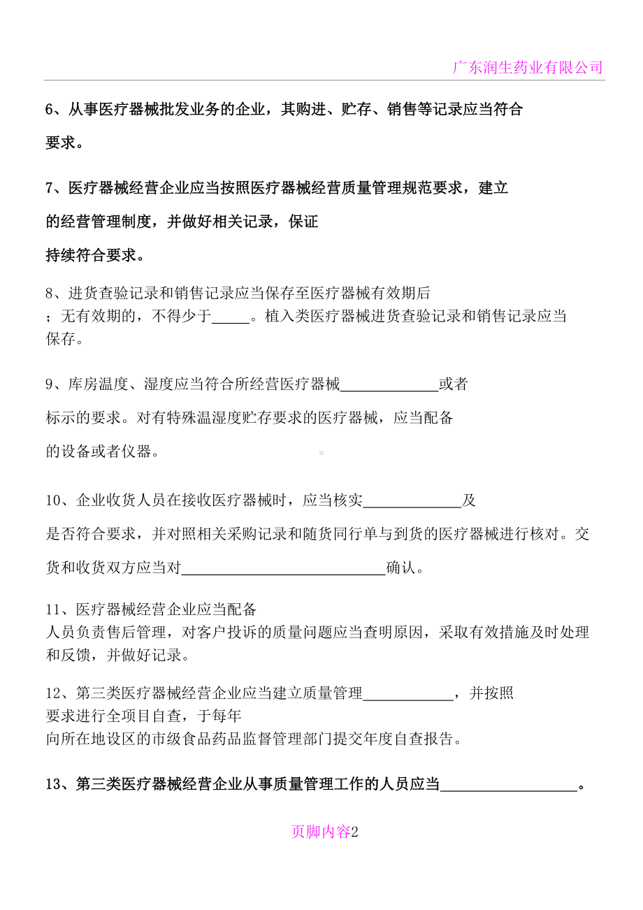 医疗器械经营知识培训考核试卷(DOC 8页).doc_第2页