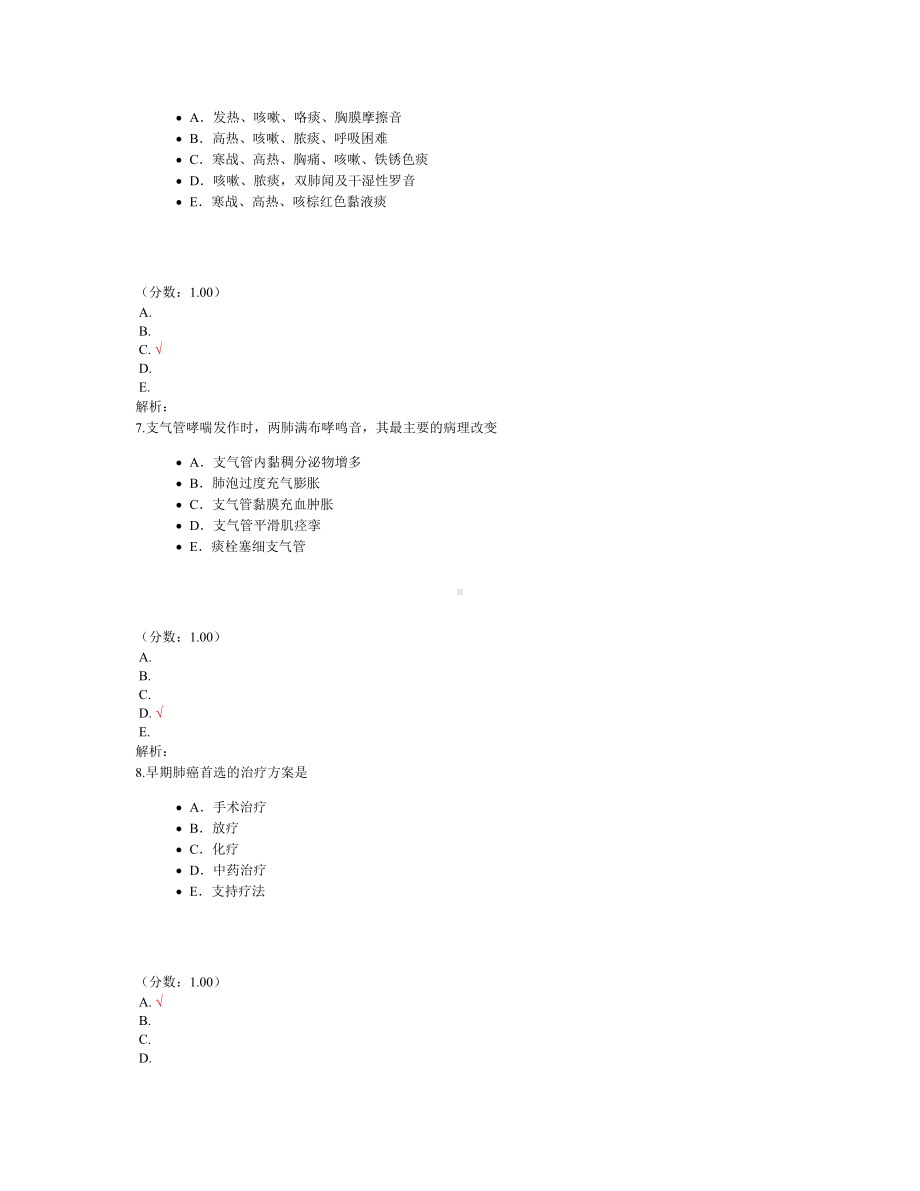 呼吸系统疾病病人的护理(一)试题(DOC 27页).doc_第3页