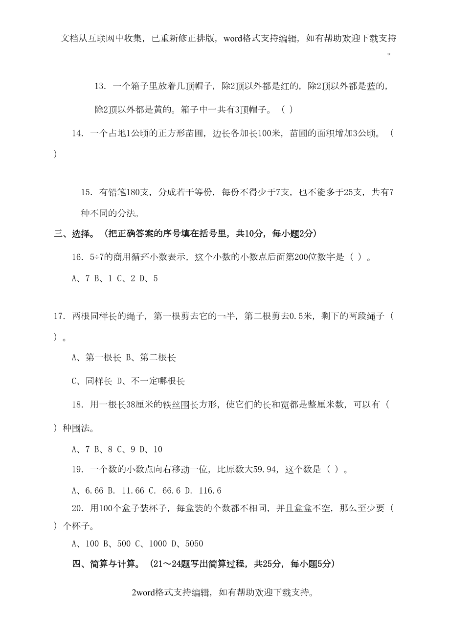 奥数竞赛小学四年级数学竞赛试卷及答案(DOC 5页).doc_第2页