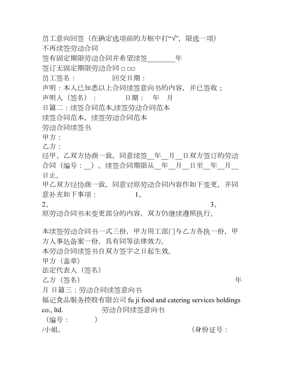 劳动合同续签意向书范本(DOC 9页).doc_第2页