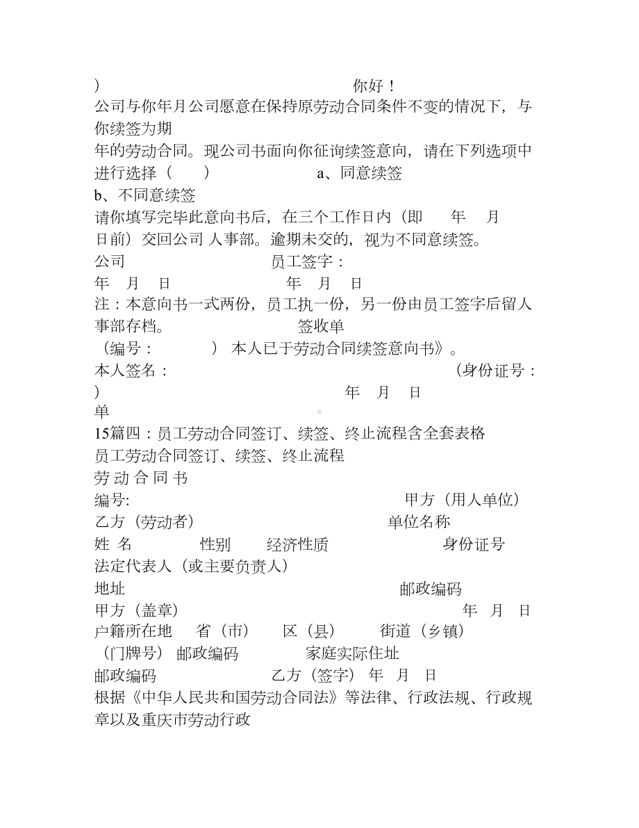 劳动合同续签意向书范本(DOC 9页).doc_第3页