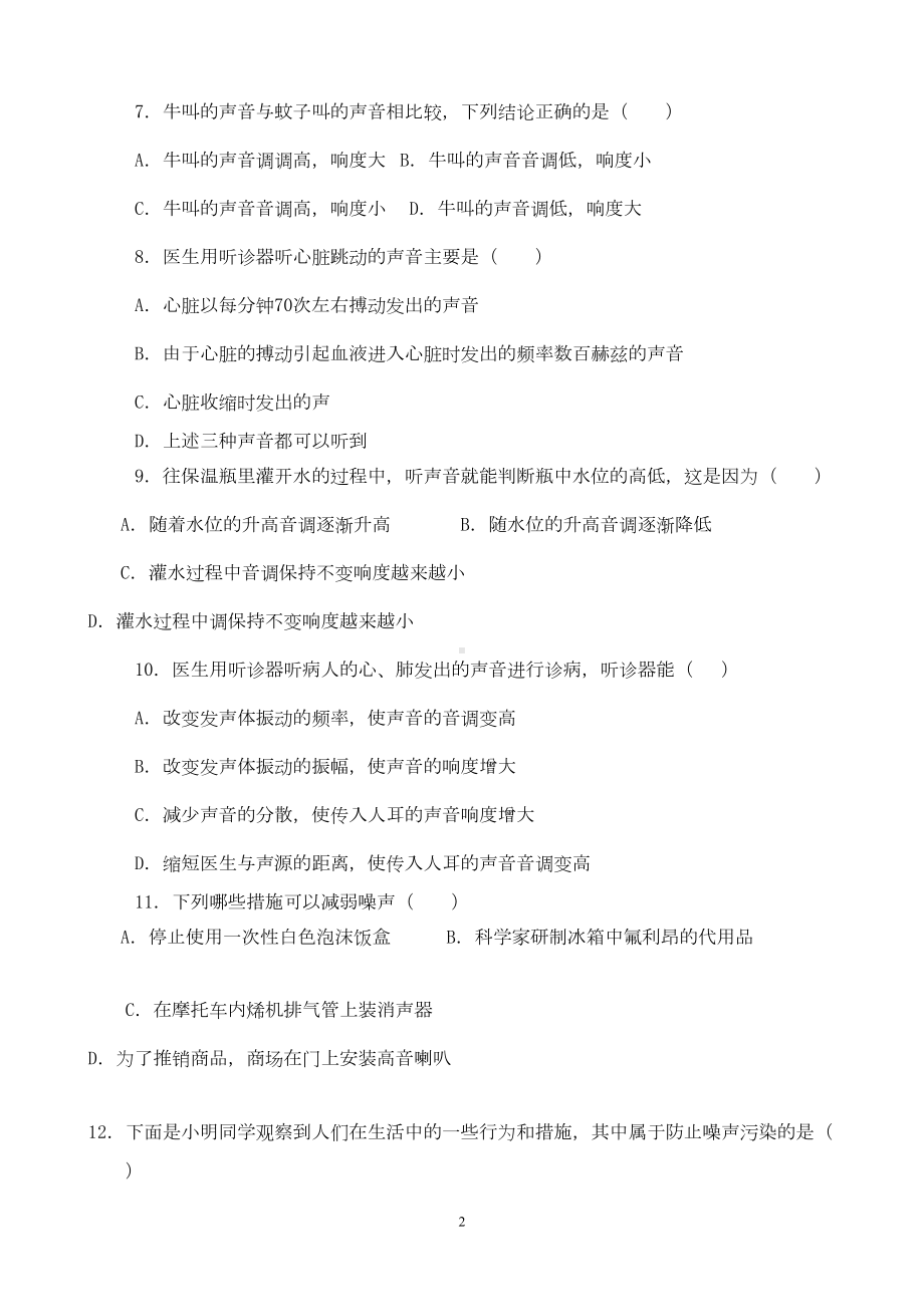 初中物理单元测试题声现象单元测试(DOC 5页).doc_第2页