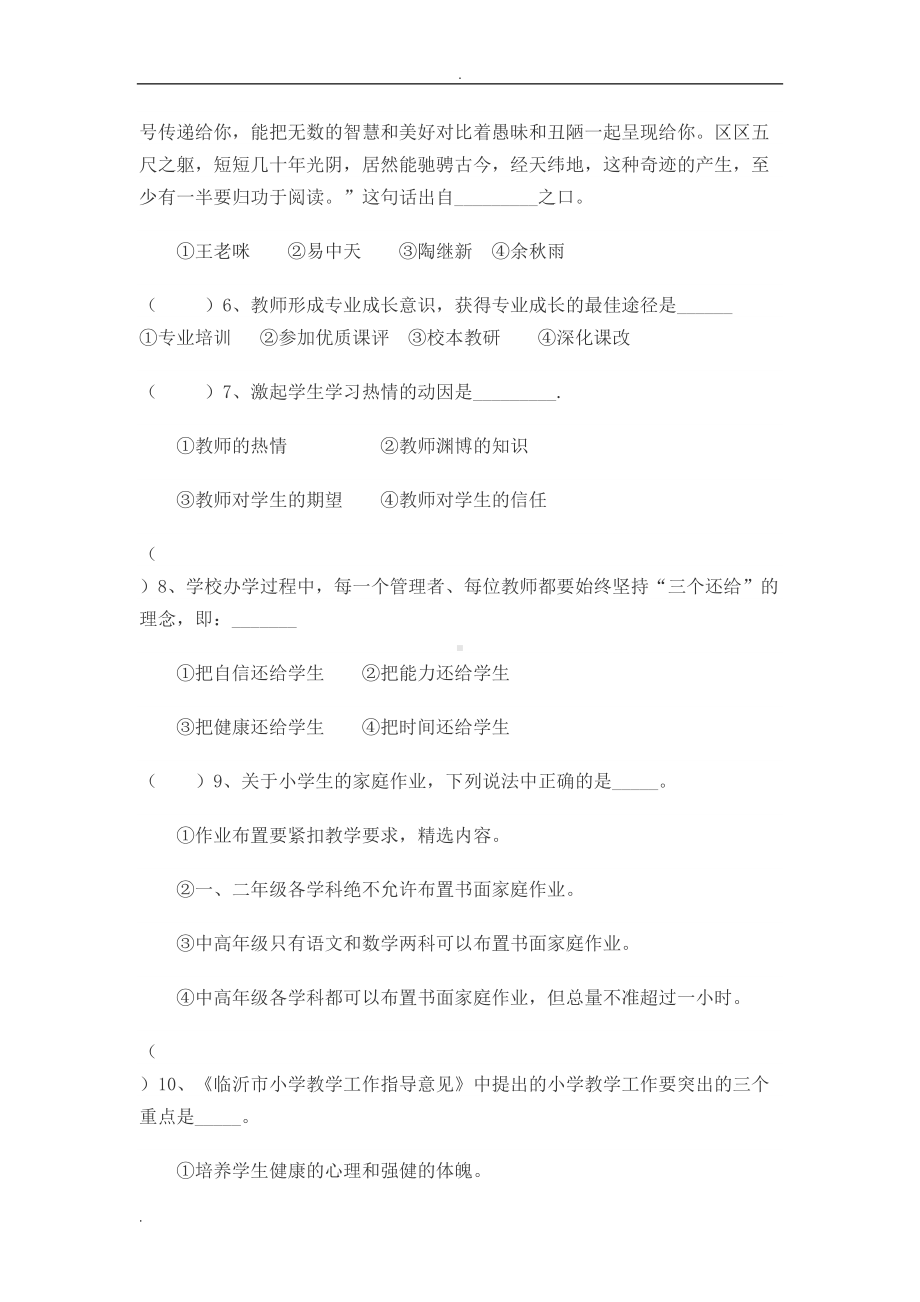 小学英语教师业务考试试题(DOC 26页).doc_第2页