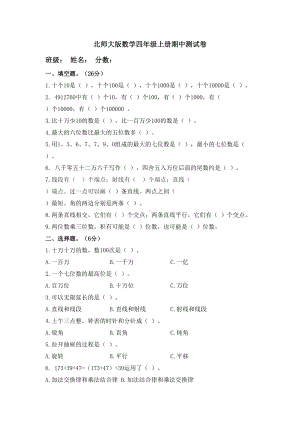 北师大版小学数学四年级上册期中测试卷附答案(DOC 7页).docx