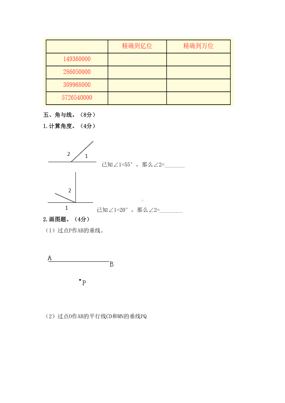 北师大版小学数学四年级上册期中测试卷附答案(DOC 7页).docx_第3页