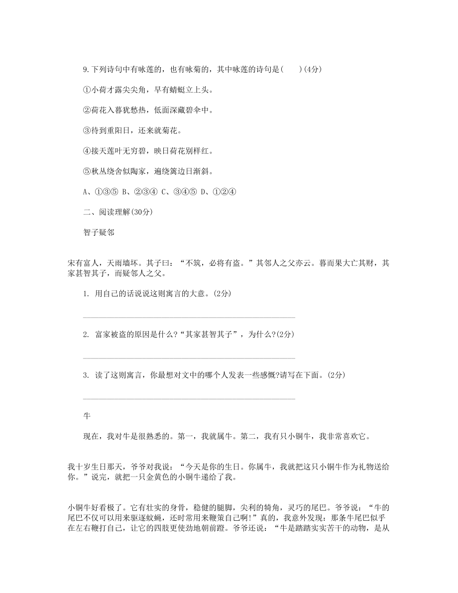 四川成都小升初语文真题试卷及答案(DOC 9页).doc_第3页