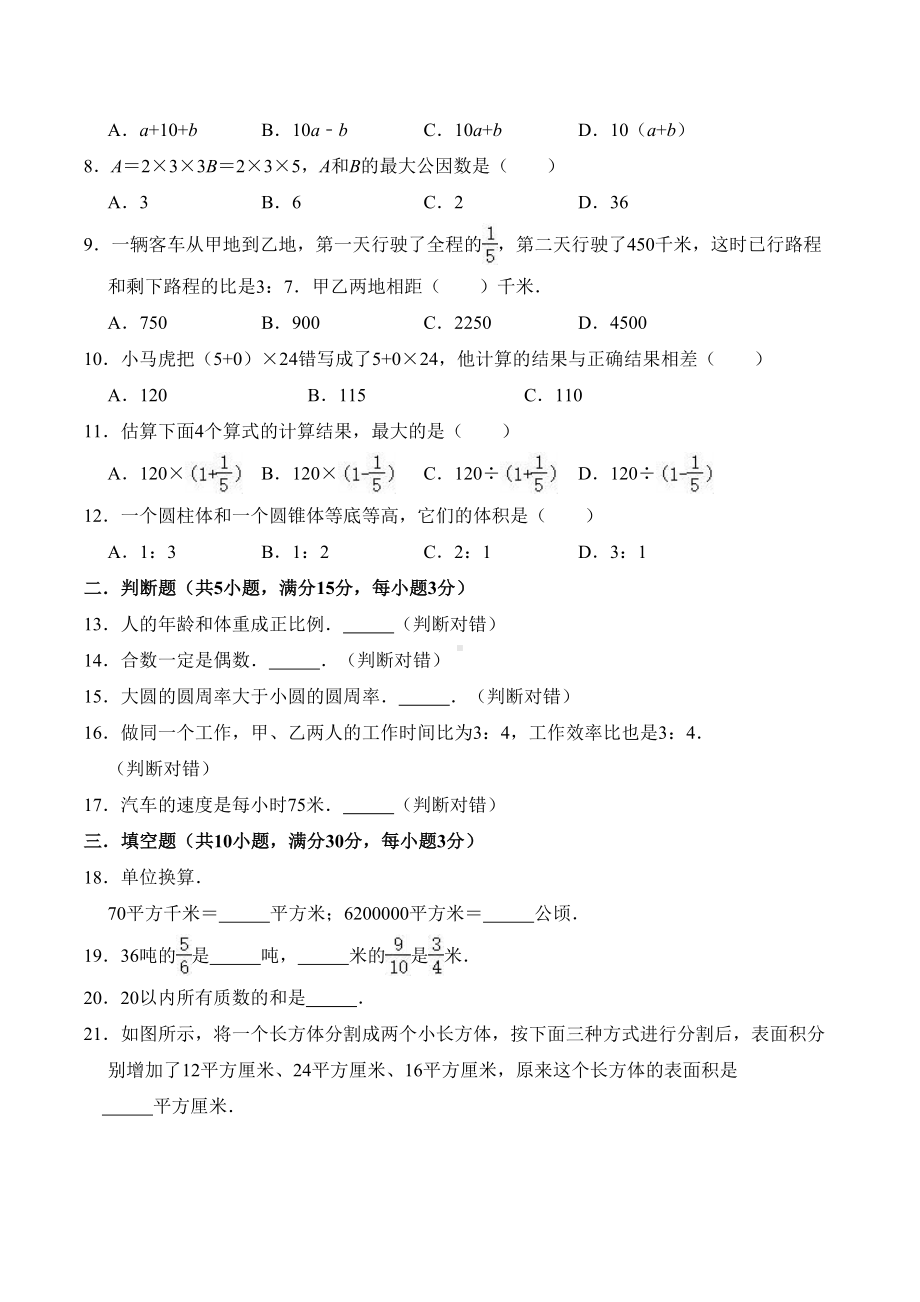 北师大版小升初数学试题及答案(DOC 16页).doc_第2页