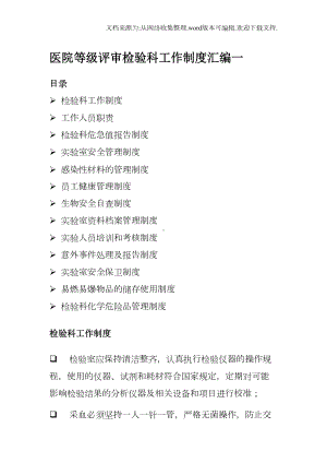 医院等级评审检验科工作制度汇编一(DOC 19页).doc