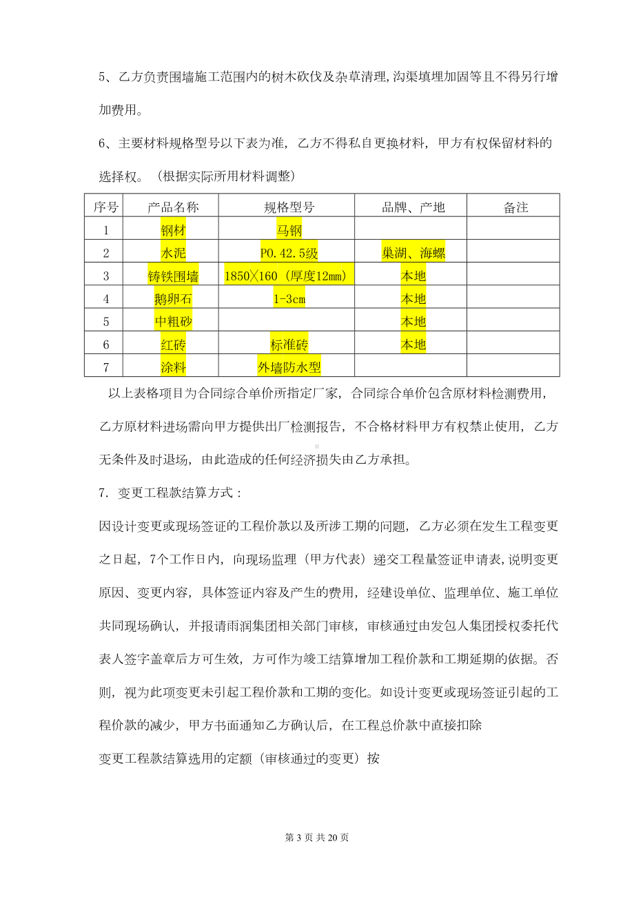 围墙合同范本(DOC 14页).doc_第3页