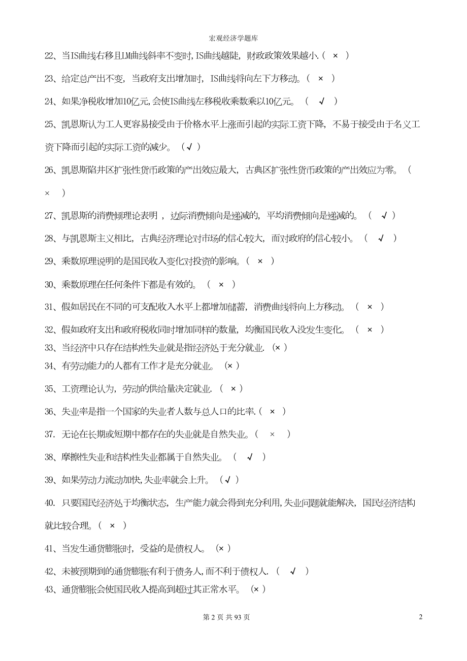 宏观经济学题库(DOC 93页).doc_第2页