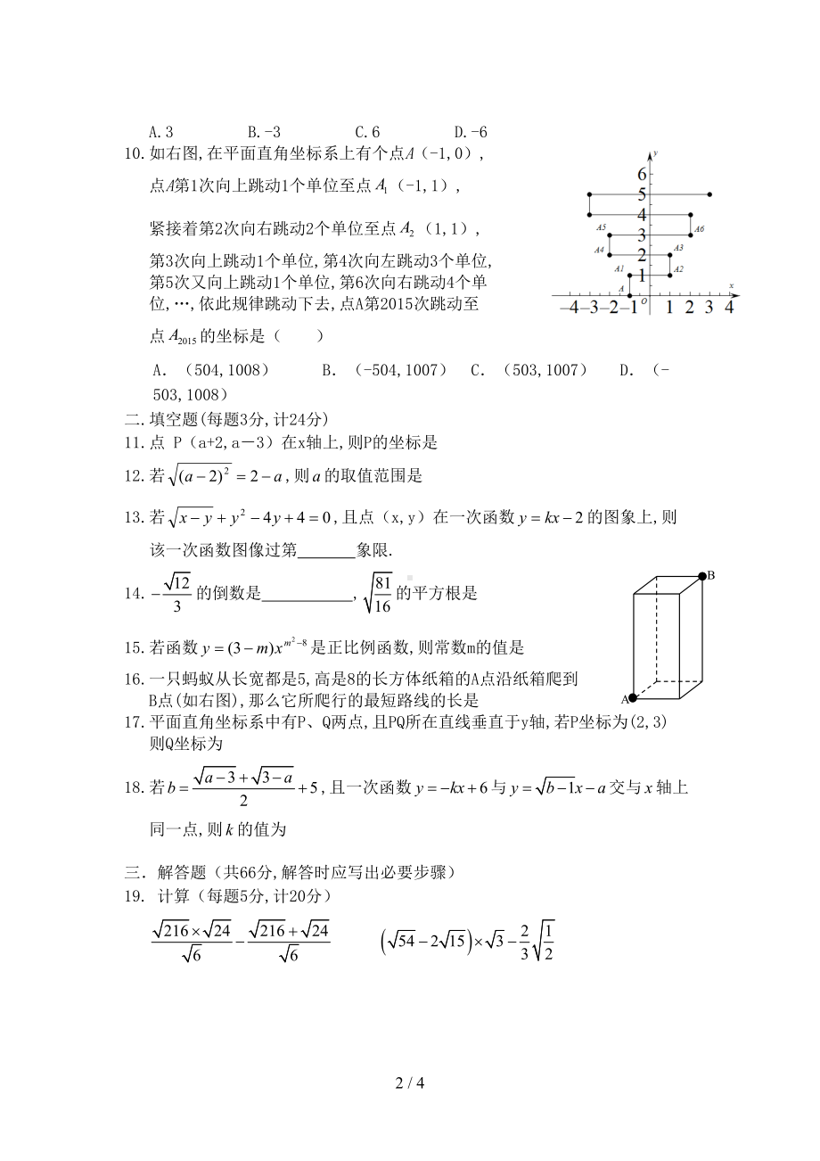 北师大版八年级上册数学期中测试题(DOC 4页).doc_第2页