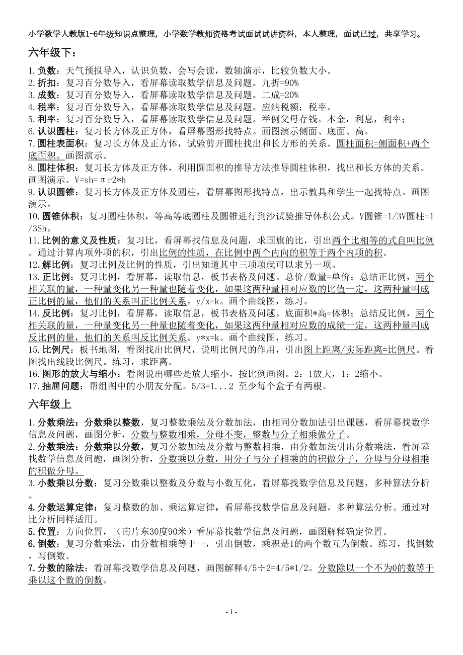 小学数学面试教材知识点(DOC 7页).doc_第1页