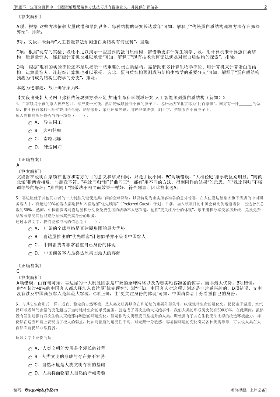 2023年贵州毕节旅游开发有限公司招聘笔试冲刺题（带答案解析）.pdf_第2页