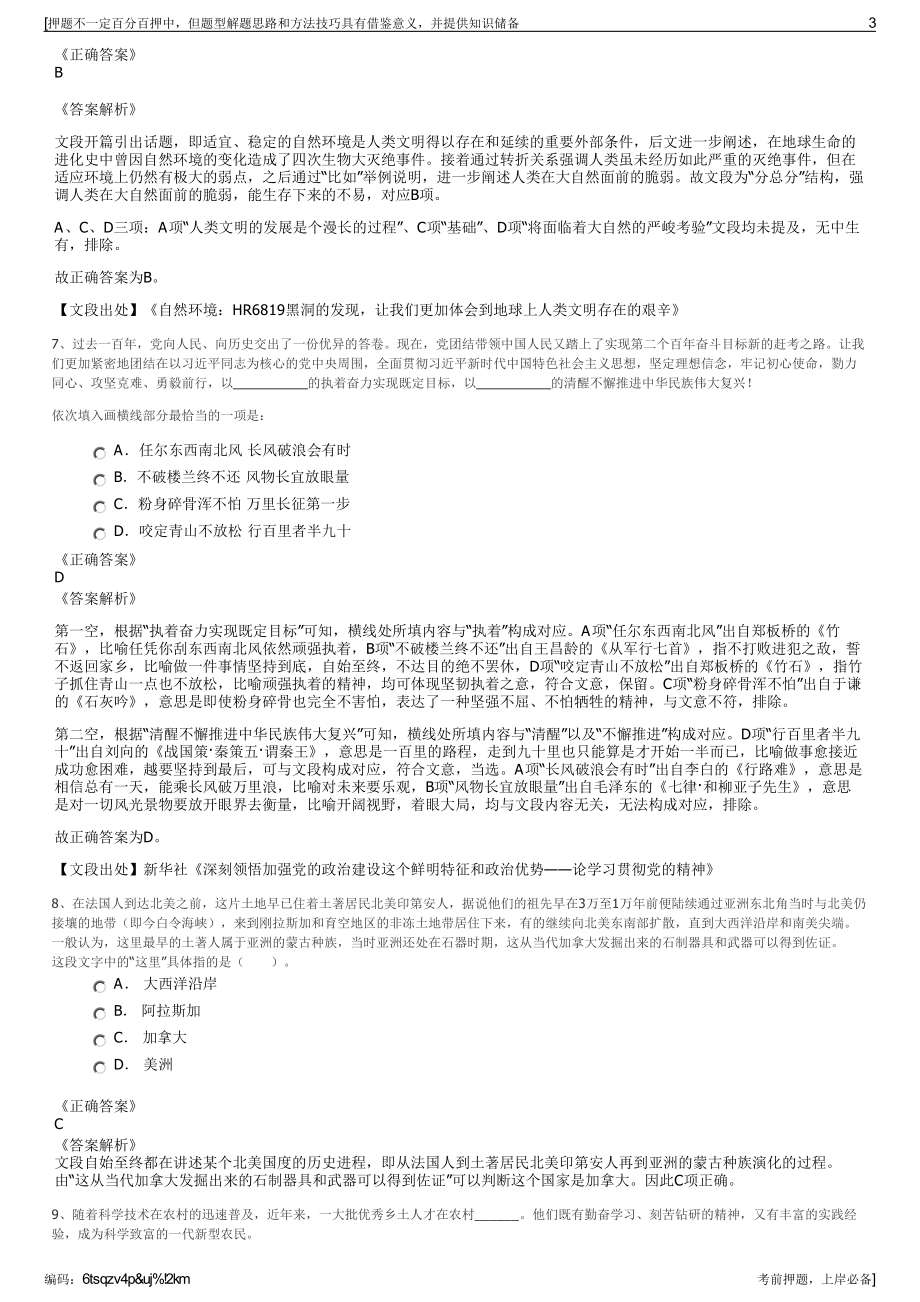 2023年贵州毕节旅游开发有限公司招聘笔试冲刺题（带答案解析）.pdf_第3页