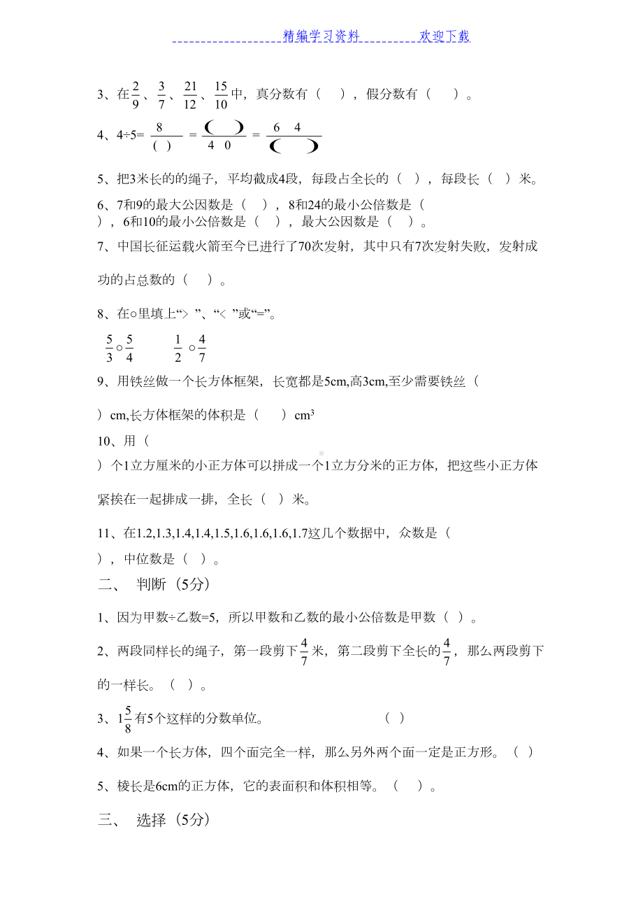 小学数学五年级下册期末检测双向细目表试卷答案(DOC 8页).docx_第2页