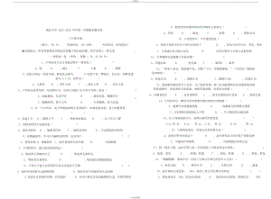 北师大版八年级生物上册期末试题(DOC 5页).docx