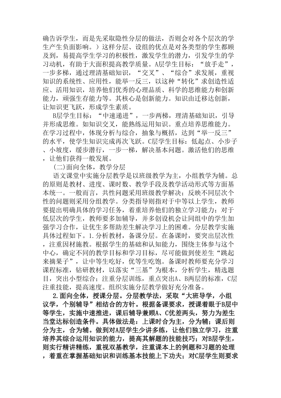 初中语文分层教学工作总结(DOC 11页).docx_第2页