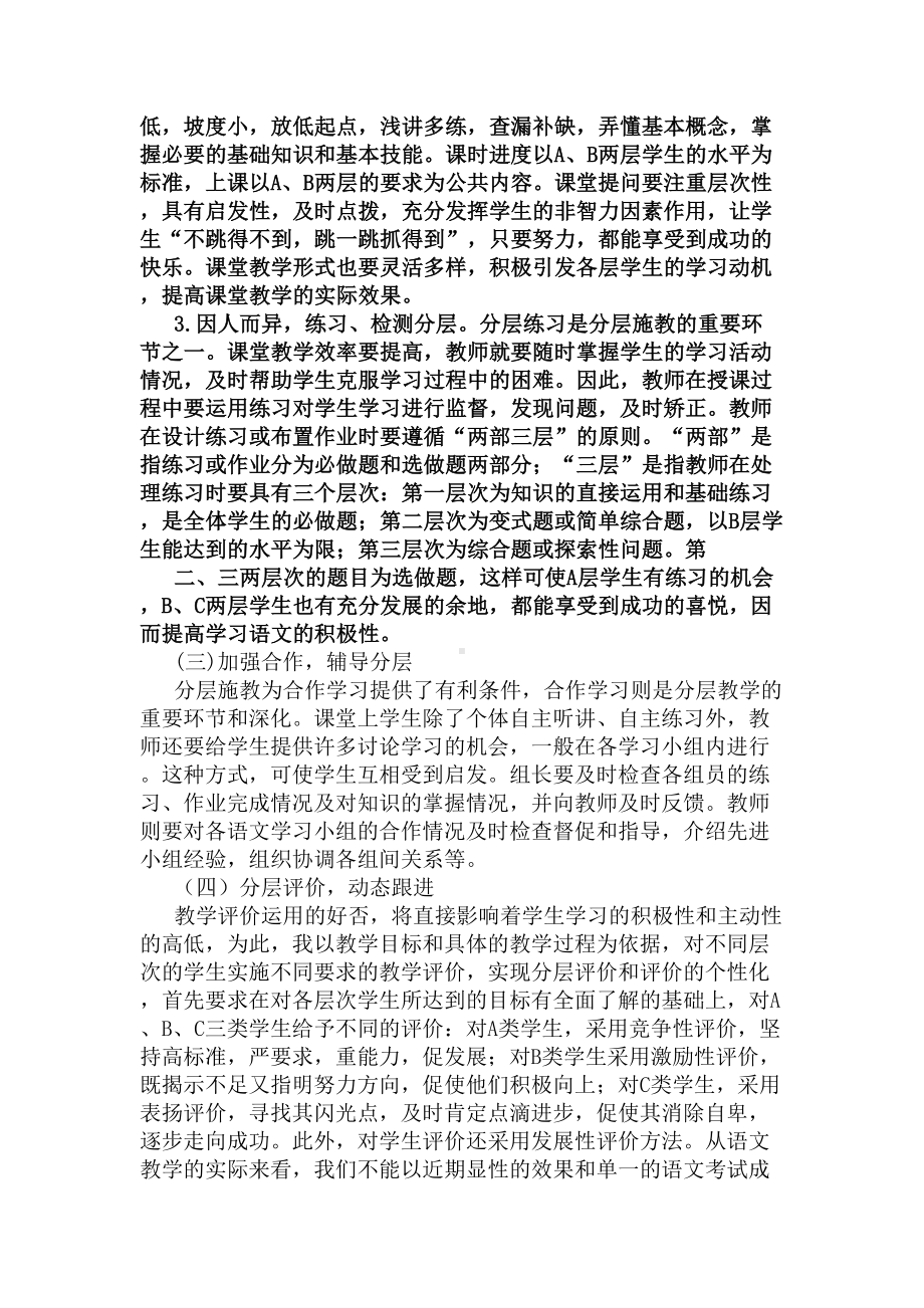 初中语文分层教学工作总结(DOC 11页).docx_第3页