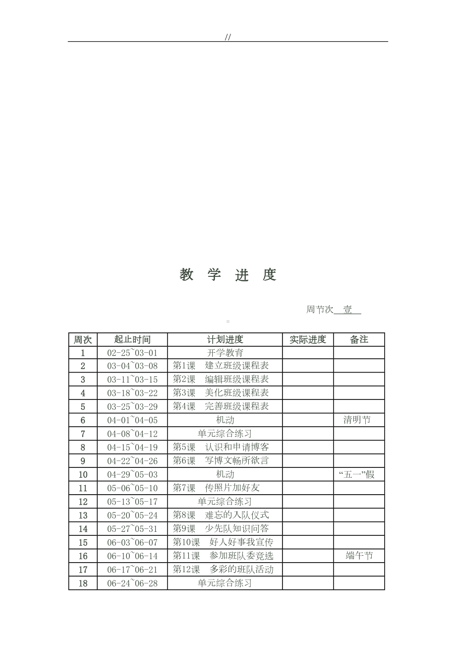 小学四年级下册信息技术教案课件教材汇总全册(DOC 34页).doc_第3页