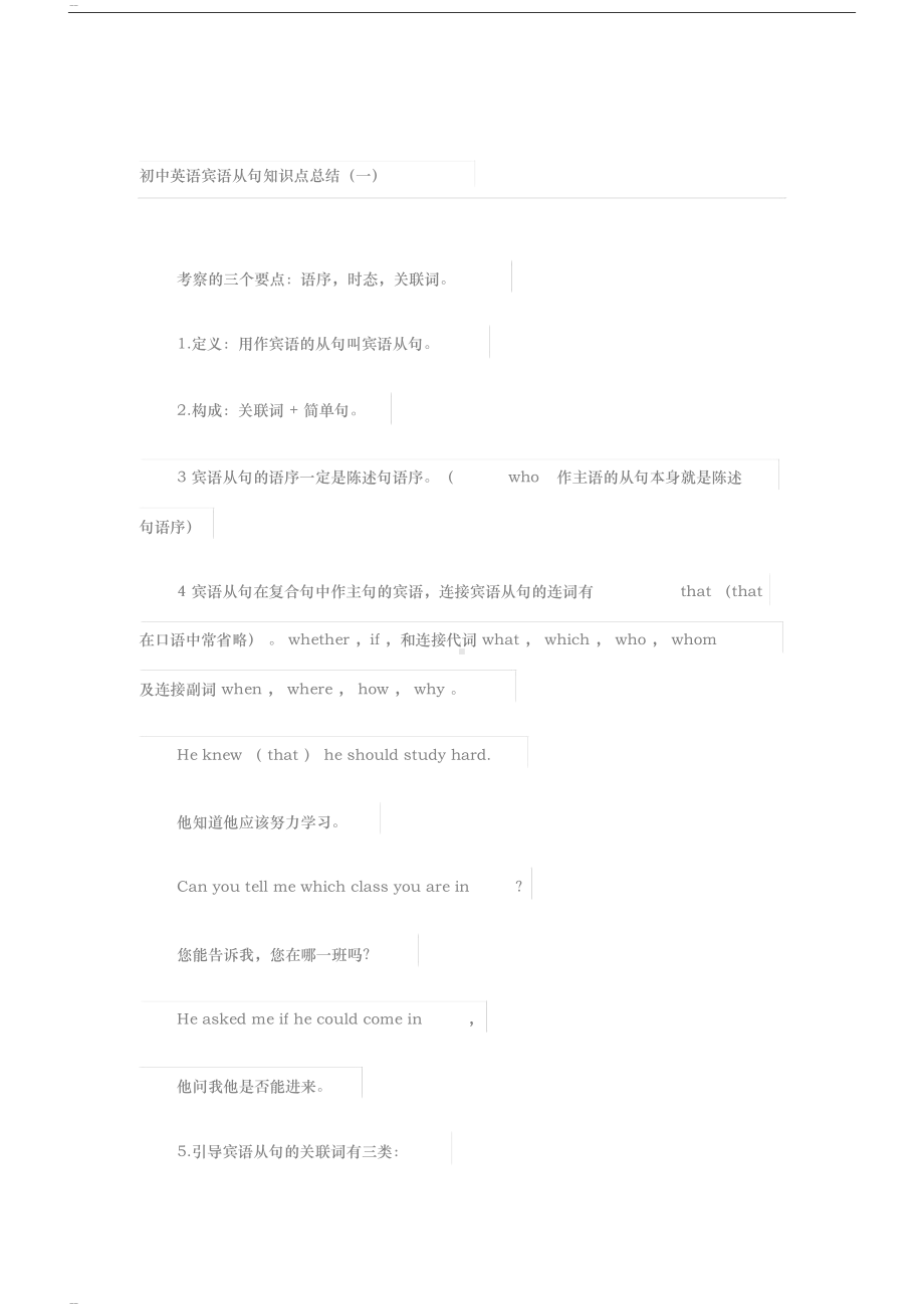 初中英语宾语从句知识点总结(DOC 18页).docx_第1页