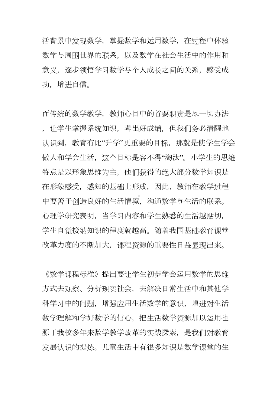 小学数学微型课题开题报告(DOC 11页).docx_第2页