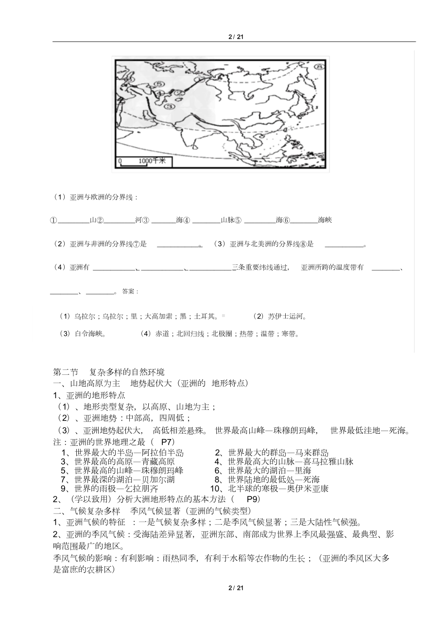 商务星球版七年级下册地理知识点归纳(DOC 21页).doc_第2页