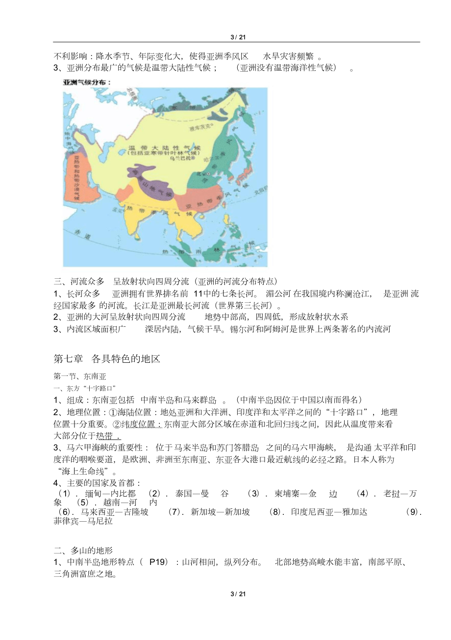 商务星球版七年级下册地理知识点归纳(DOC 21页).doc_第3页