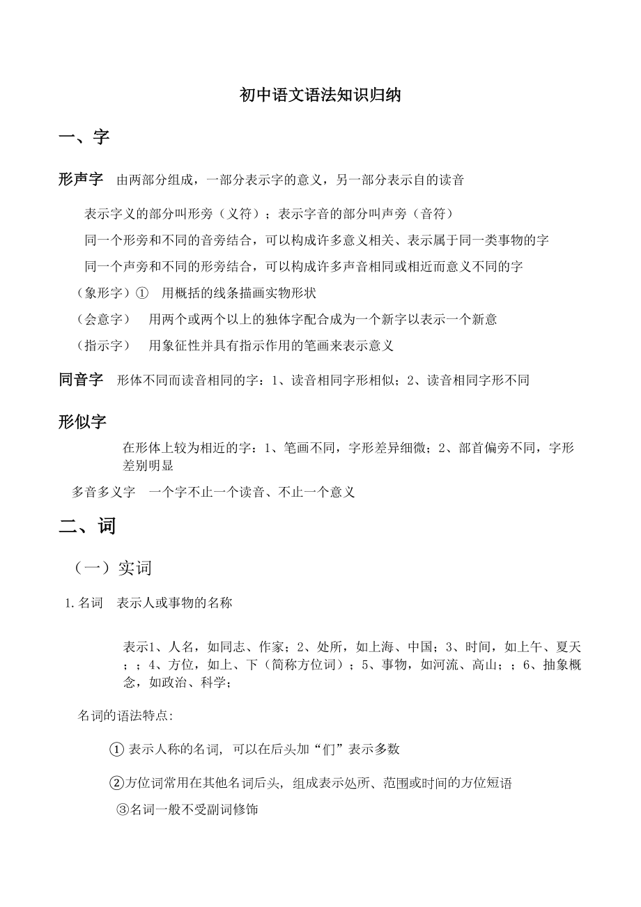 初中语文语法知识总结归纳(DOC 15页).docx_第1页