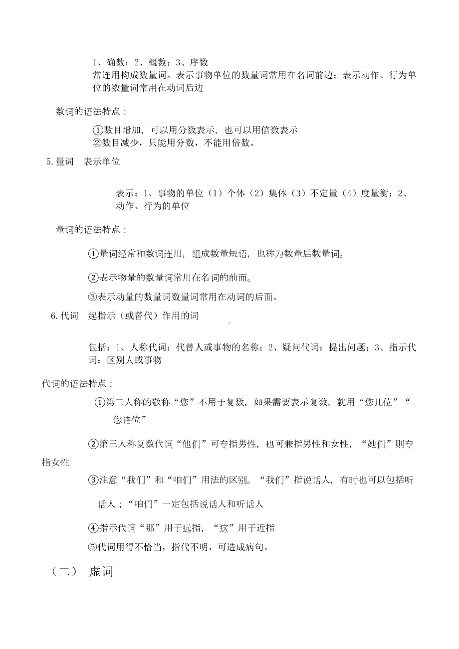 初中语文语法知识总结归纳(DOC 15页).docx_第3页